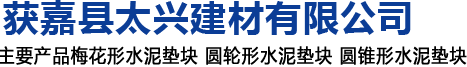 獲嘉縣太興建材有限公司